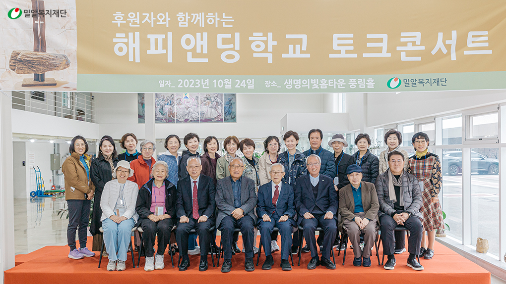 해피앤딩학교 토크콘서트 단체 사진.jpg