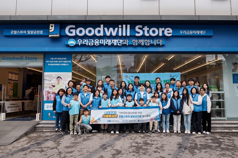 우리은행-밀알복지재단, 직원과 가족이 함께하는 『WOORI 가족 봉사단』.jpg