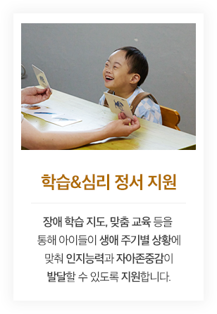 학습 및 심리 정서 지원